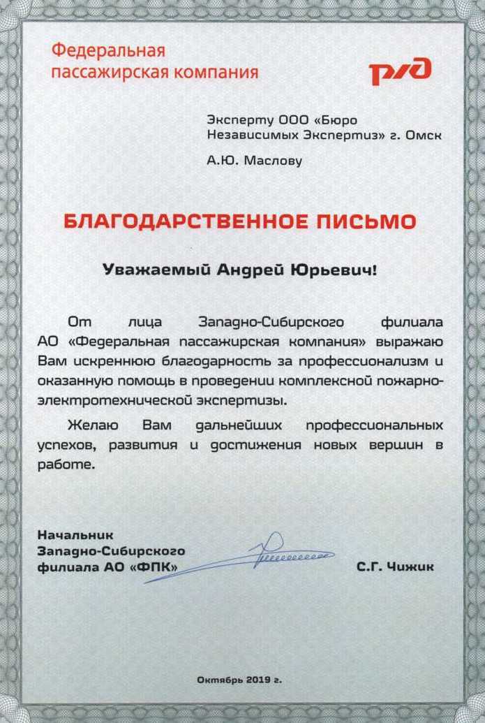 Благодарственное письмо